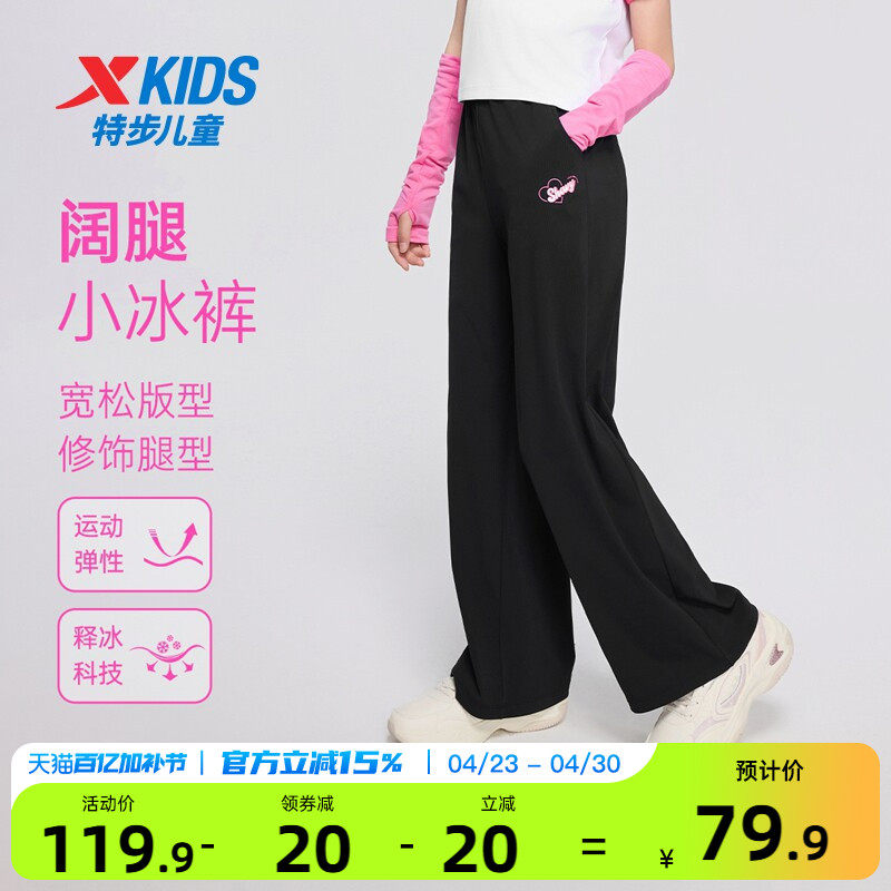 特步童装女童阔腿裤儿童宽松凉感运动裤春秋新款大童潮流冰丝裤子