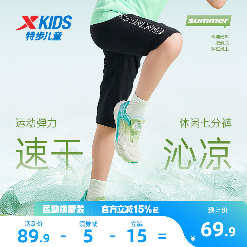 特步童装男童速干七分裤2026夏季新款儿童裤子薄大童短裤中裤夏装
