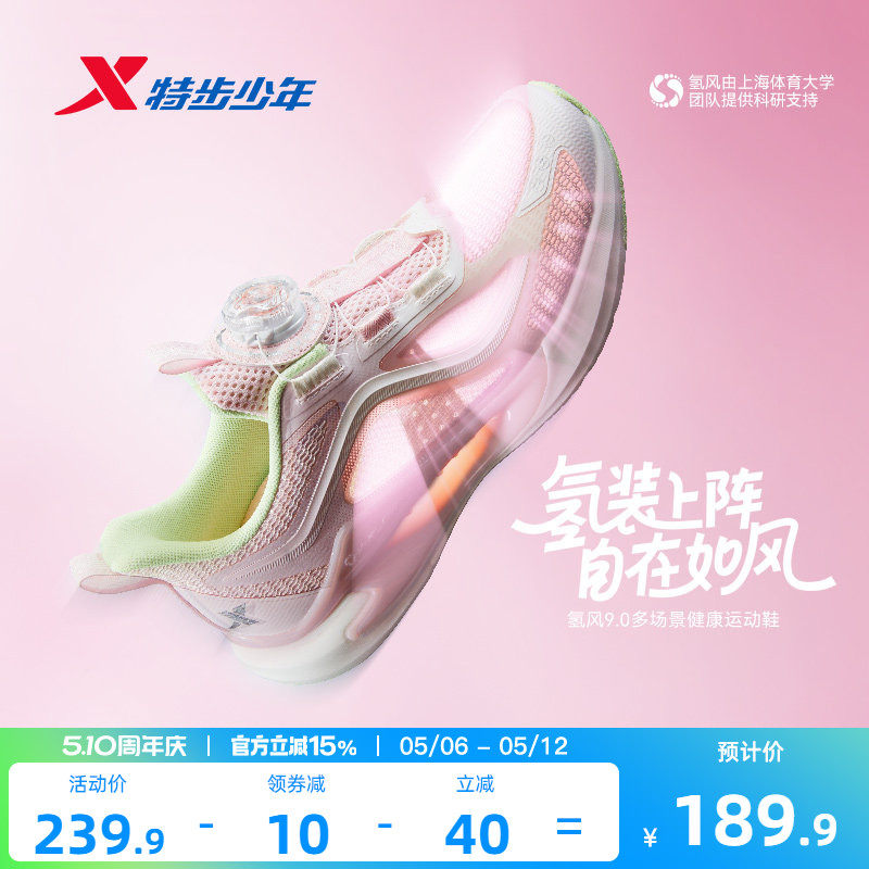 【氢风9.0护足跑鞋】特步儿童运动鞋网面透气女童跑步鞋女孩鞋子