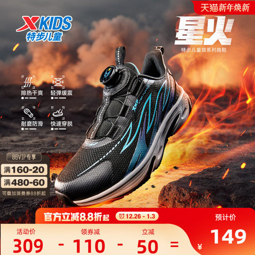 特步童鞋秋季新款儿童运动跑鞋男童中大童轻弹缓震耐磨旋钮扣跑鞋