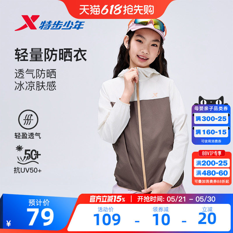 特步童装儿童防晒衣女童外套2026夏季新款轻薄透气运动风衣UPF50+