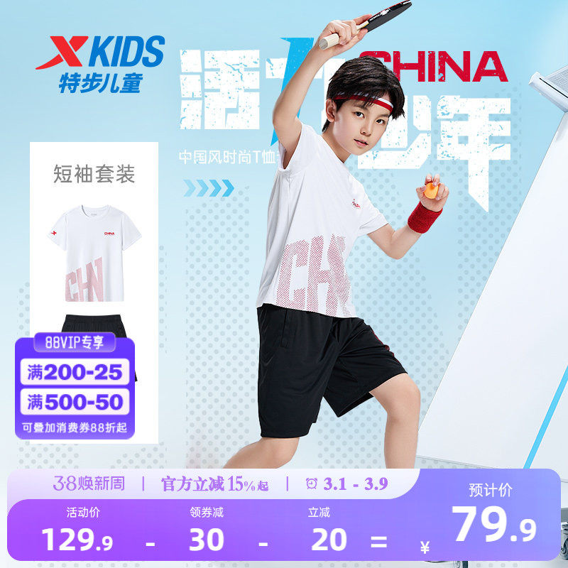 特步童装儿童短袖套装2026夏季男童夏装速干T恤短裤运动服两件套