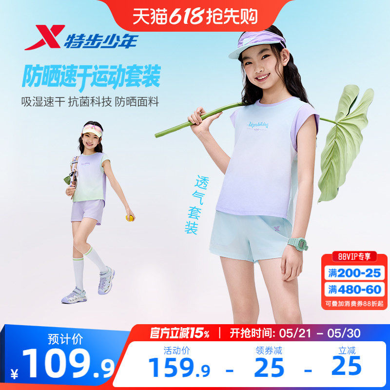 特步童装女童夏套装速干运动防晒套装夏装中大童无袖款夏季两件套