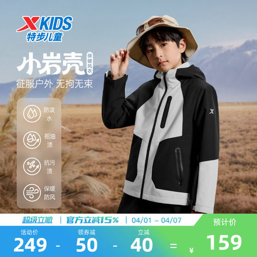 小岩壳|特步童装男童外套儿童摇粒绒冬季三防户外防风运动风衣男
