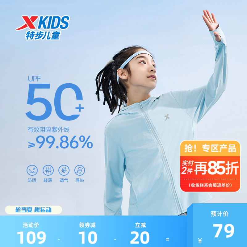 特步童装儿童防晒衣2025年夏季款抗紫外线夏男女户外服冰感外套凉