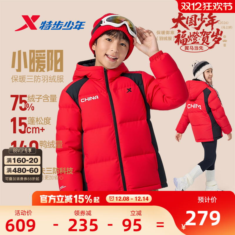 小暖阳|特步童装秋冬新款男童保暖三防羽绒服儿童加厚热反射外套