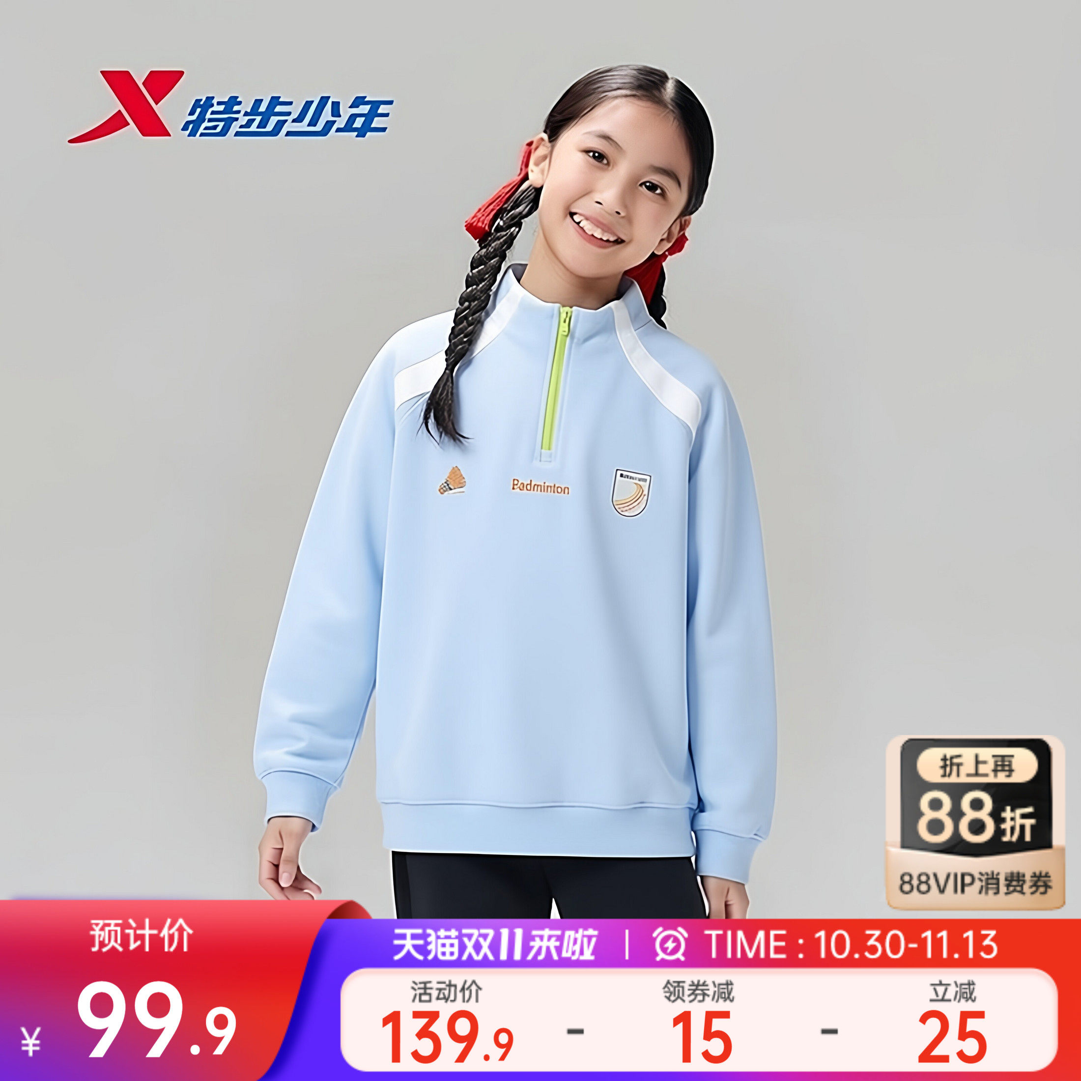 特步童装秋冬款儿童户外半拉链卫衣儿童运动女童立领拼色上衣秋装