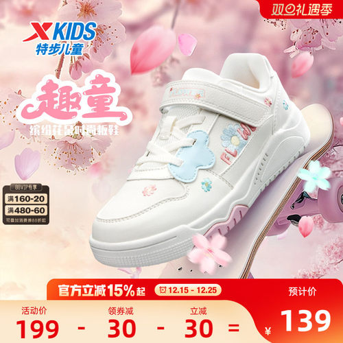 特步童鞋小白鞋儿童板鞋秋冬新款女童鞋子透气革面滑板鞋女孩小童
