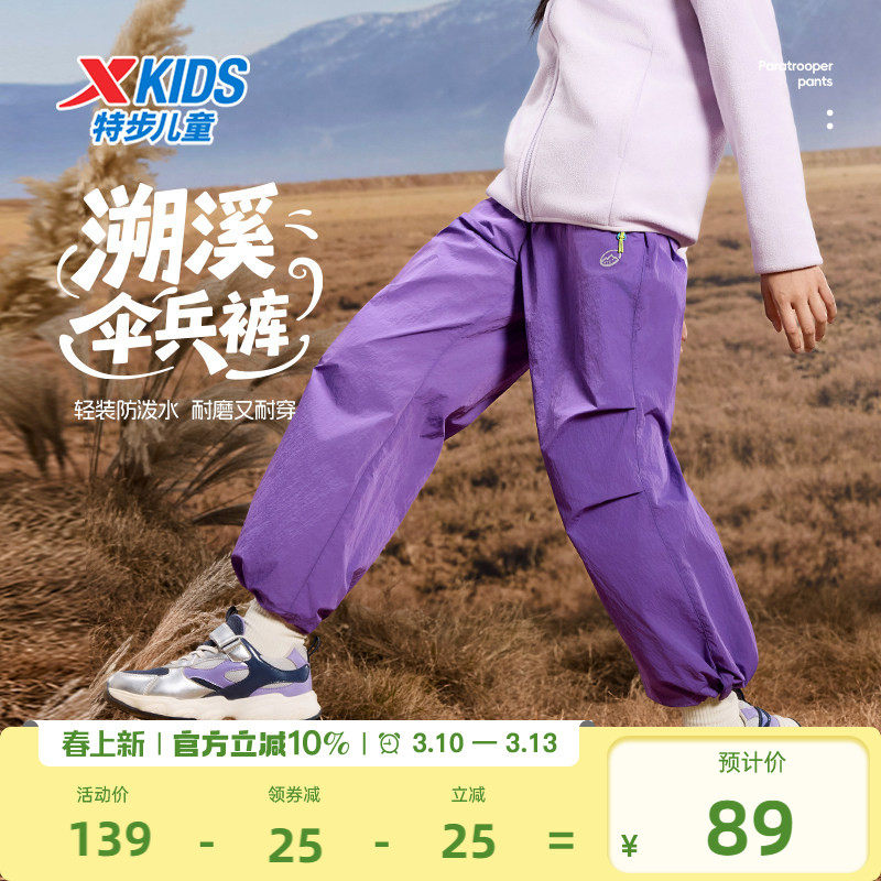 特步童装儿童伞兵裤2026年春秋新款男童运动裤女大童户外裤子春装