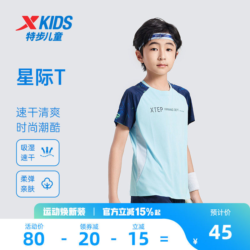特步童装男童凉感短T2026夏季新款儿童速干短袖T恤中大童夏装上衣