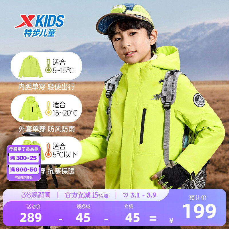特步童装儿童外套摇粒绒三合一加厚款男童冬季户外三防运动风衣男
