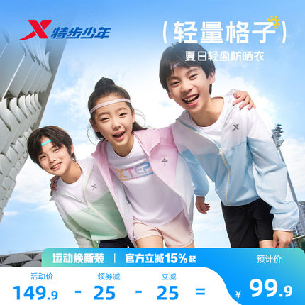 特步童装儿童防晒衣2026夏季新款男童薄外套女童运动透气防晒服男
