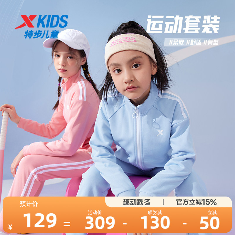 特步童装女童运动套装2026秋季新款儿童两件套男大童开衫秋装衣服