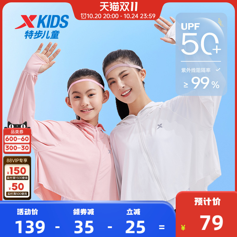 特步童装男童防晒衣儿童外套2025夏季户外服透气女童皮肤衣运动服