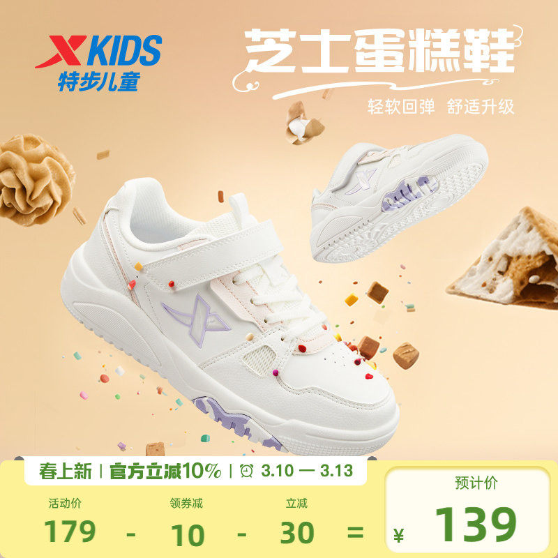 特步童鞋儿童小白鞋女童板鞋春季新款休闲鞋运动鞋女孩鞋子女大童