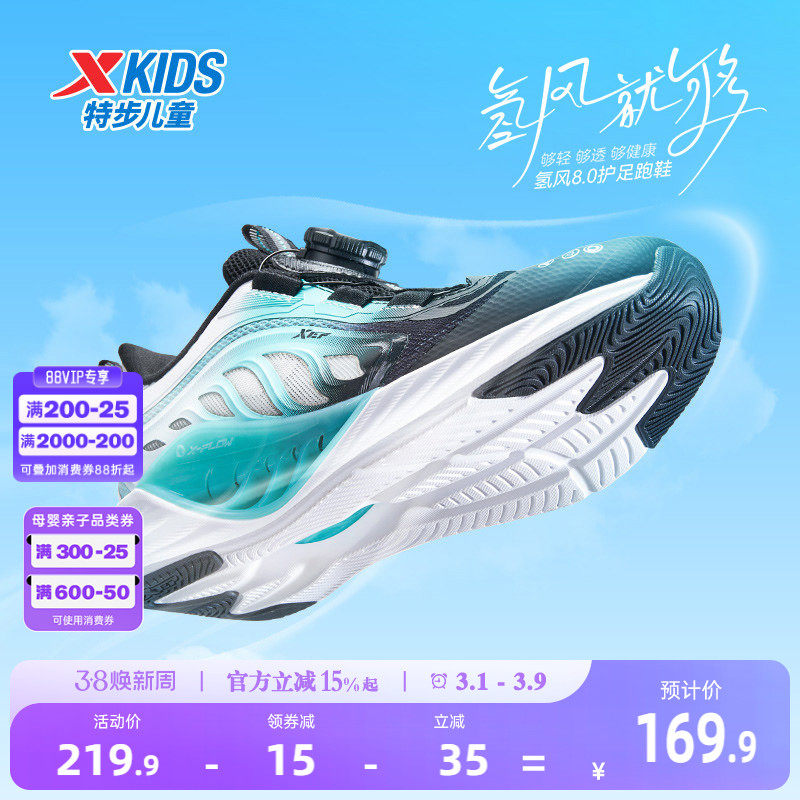 【氢风8.0护足跑鞋】特步童鞋男童运动鞋官方秋冬保暖儿童跑步鞋