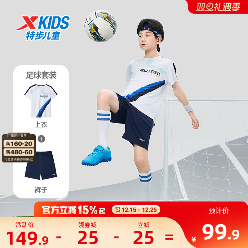 特步童装夏季款男大童足球套装中大童透气速干儿童短袖短裤两件套