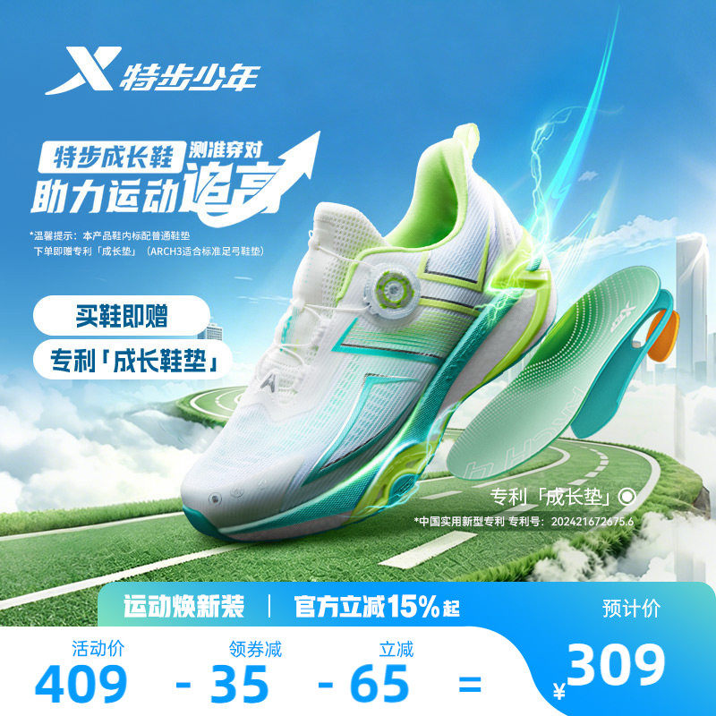【A+成长鞋2.0PRO】特步童鞋网面透气男童运动鞋休闲女童跑步鞋