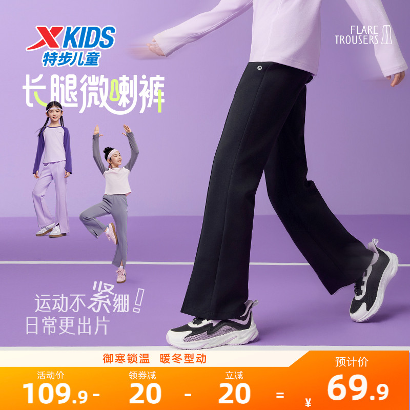 特步童装女童喇叭裤儿童加绒运动裤2025秋冬新款大童裤子冬装长裤