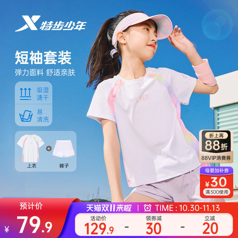 氢风|特步童装女童夏装套装短袖短裤夏季新款儿童短T拼接运动套装