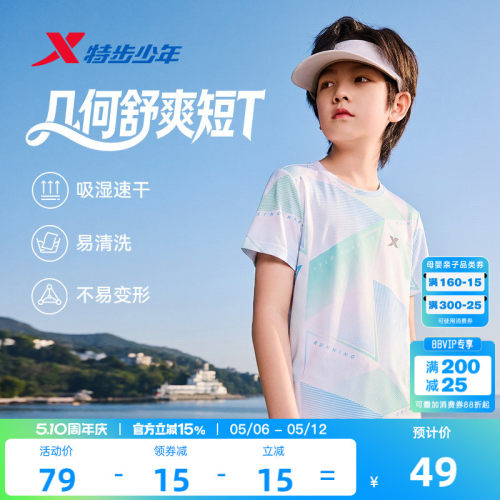 氢风|特步童装男童速干短袖T恤
