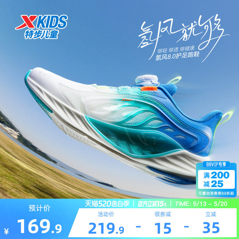 【氢风8.0护足跑鞋】特步童鞋男童运动鞋官方网面透气儿童跑步鞋