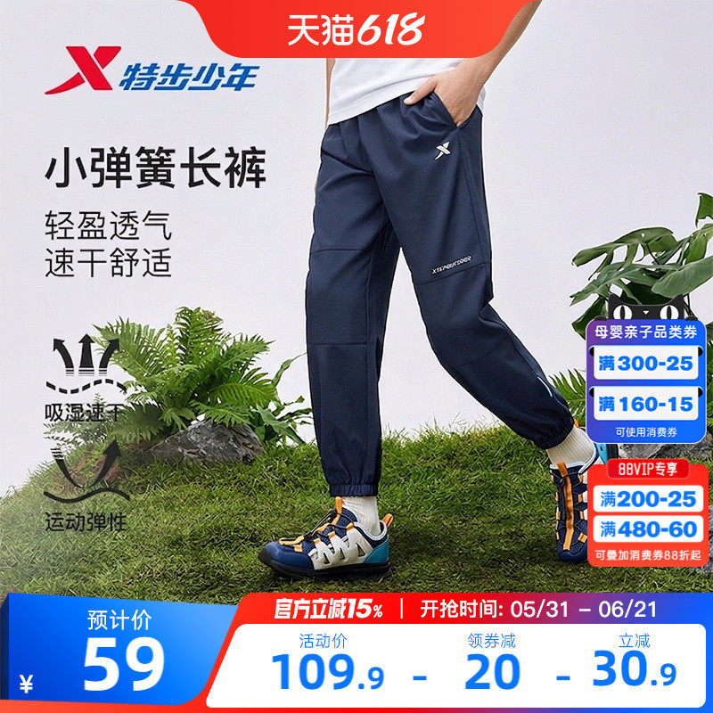 特步童装男童速干裤子儿童薄款运动裤夏季大童凉感户外防蚊裤夏装