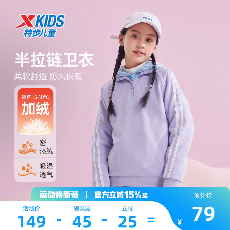 特步童装女童加绒立领卫衣2026春季新款儿童保暖上衣大童条纹春装