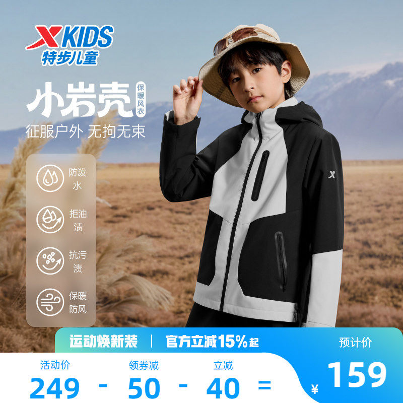 小岩壳|特步童装男童外套儿童摇粒绒冬季三防户外防风运动风衣男
