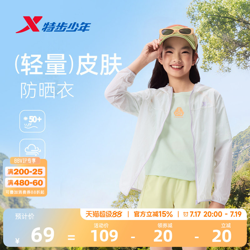 特步童装儿童防晒衣女童外套夏季新款薄透气运动风衣户外轻量皮肤