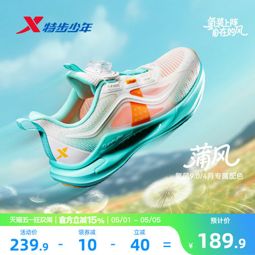 【氢风9.0跑鞋】特步儿童官方网面透气跑步鞋男童运动鞋女童鞋子