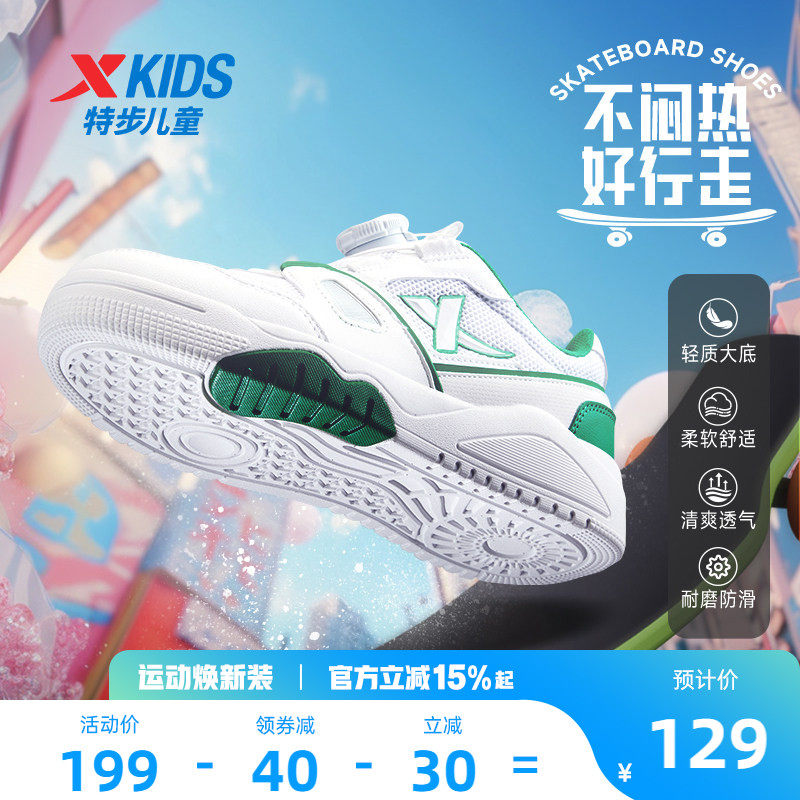特步童鞋男童夏季新款网面透气板鞋儿童旋转扣运动鞋大童休闲鞋子