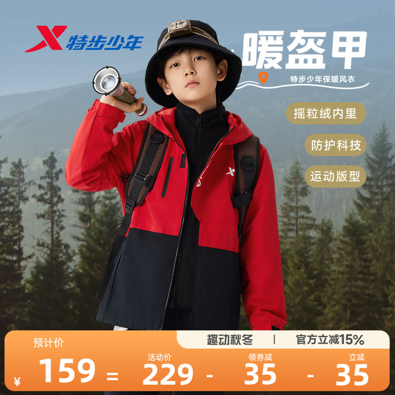 特步童装儿童外套男童2026秋冬季新款风衣摇粒绒内胆防风上衣加绒图片