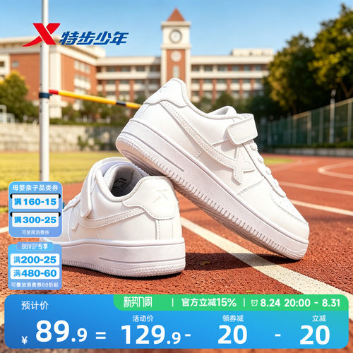 特步儿童休闲校园小白鞋板鞋