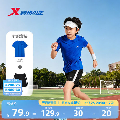特步运动风夏季新款篮球件套童装