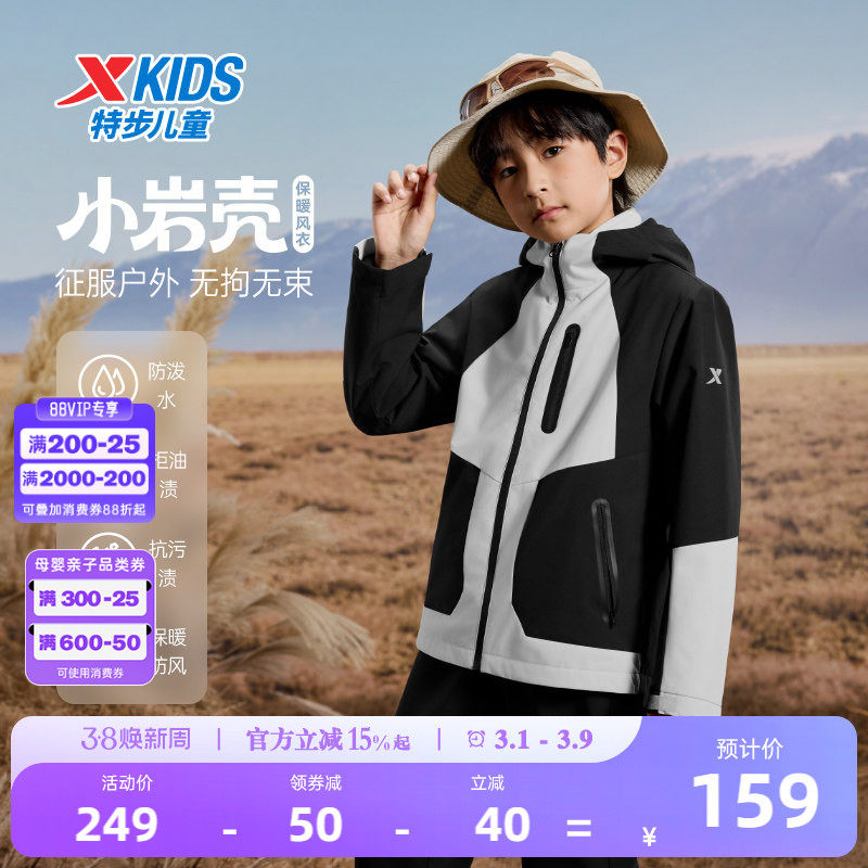 小岩壳|特步童装男童外套儿童摇粒绒冬季三防户外防风运动风衣男