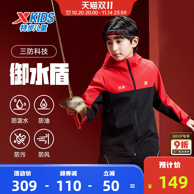 特步童装儿童外套男童秋季新款户外风衣运动服中大童防风冲锋衣男