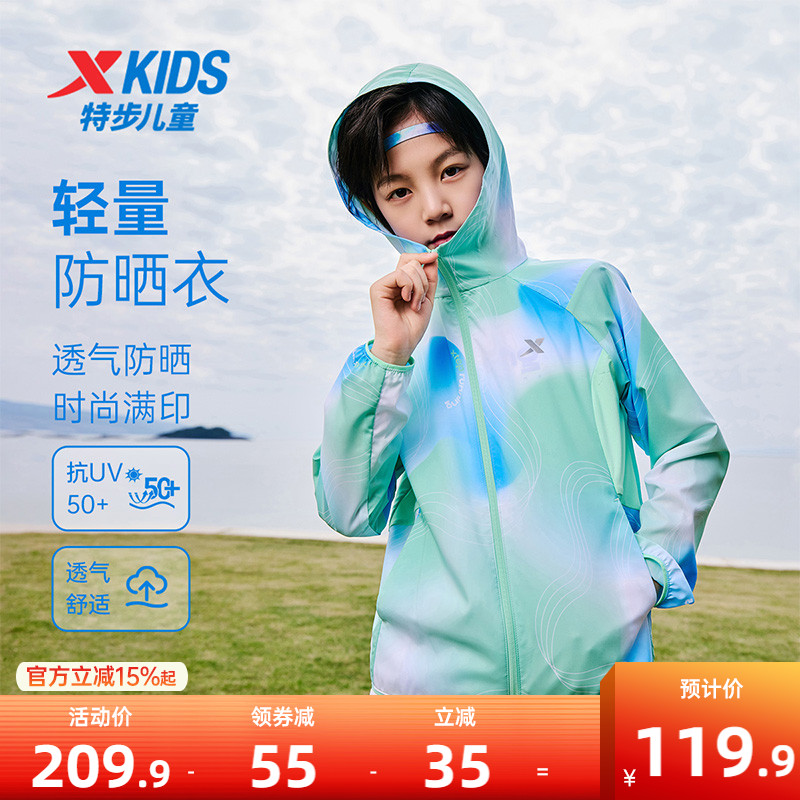 特步童装儿童防晒衣男童氢风防紫外线运动外套夏季透气薄款皮肤衣