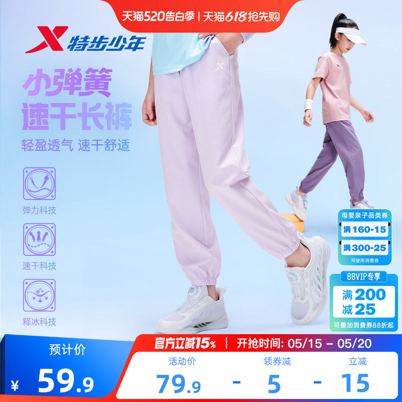 特步童装女童速干裤运动裤子2026夏季新款儿童薄款防蚊裤夏装女孩
