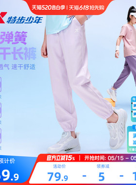 特步童装女童速干裤运动裤子2026夏季新款儿童薄款防蚊裤夏装女孩