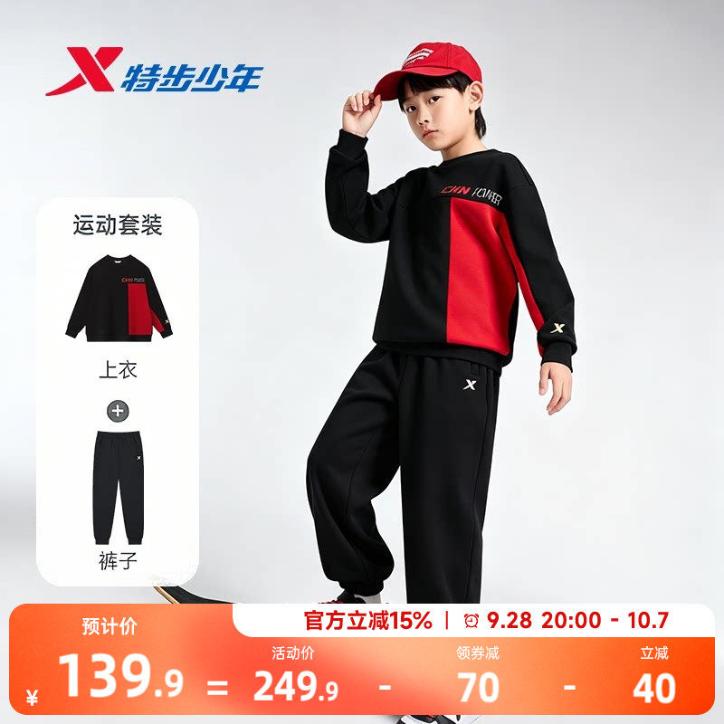 特步儿童男大童拼接套装2026秋季新款中大童宽松运动国潮卫衣裤子