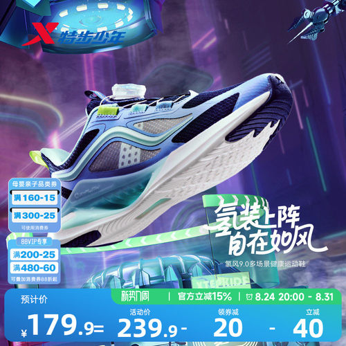 【氢风9.0跑鞋】特步儿童官方网面透气跑步鞋男童运动鞋女童鞋子