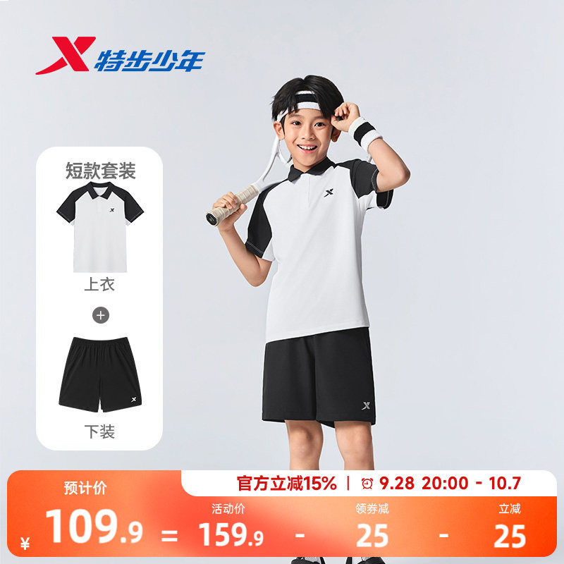 特步童装男童夏套装2026夏季新款中大童翻领上衣速干五分裤两件套