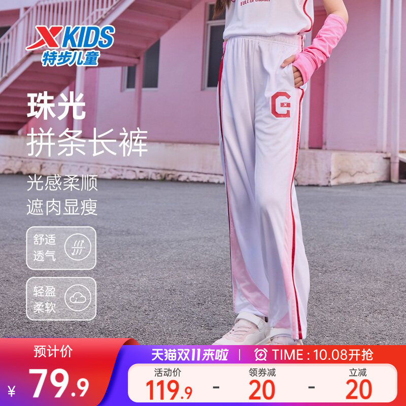 特步童装夏季新款女童拼接条纹运动裤儿童甜酷阔腿裤大童薄款长裤