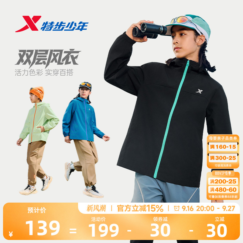特步童装男童外套儿童2026新款秋季户外防风薄运动风衣青少年官方图片