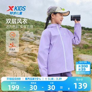 特步童装儿童外套女童2026春装秋季新款户外防风运动薄款风衣连帽