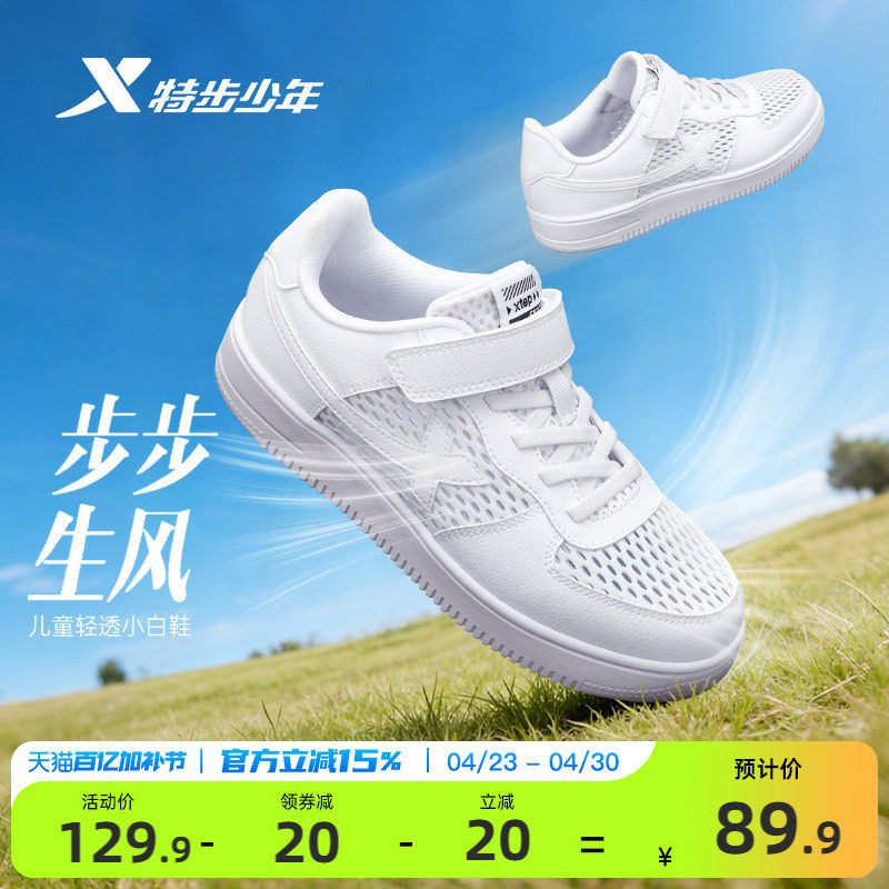 特步童鞋春夏季透气小白鞋儿童鞋子运动鞋男童板鞋休闲鞋白色女童