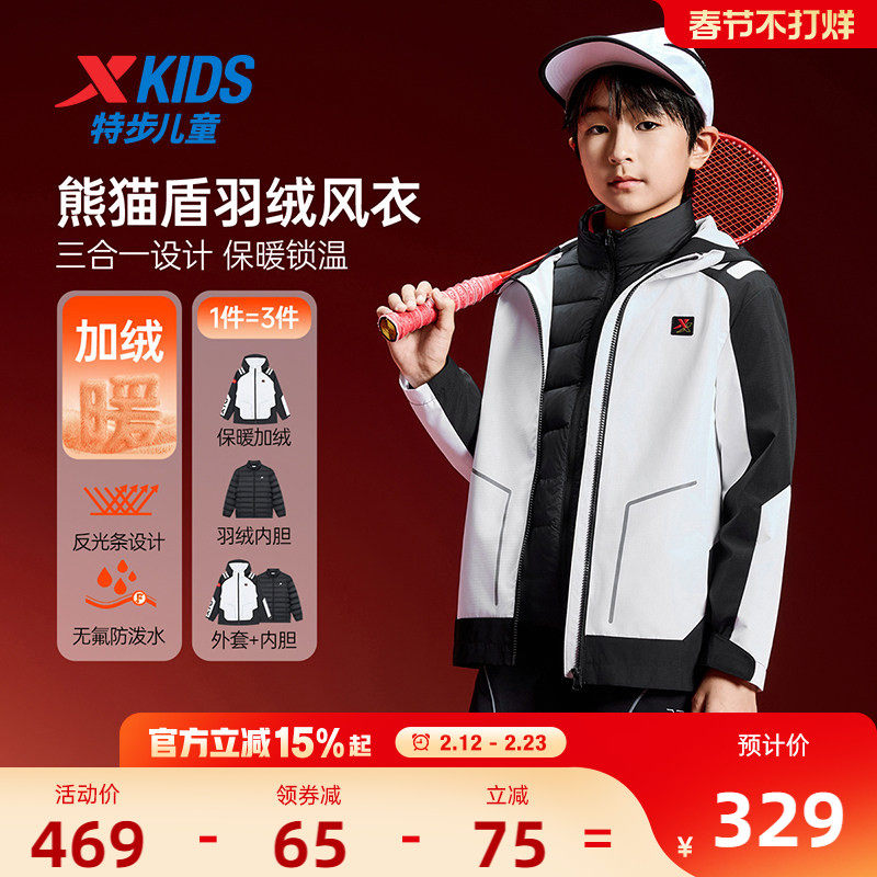 特步童装儿童外套男童冬季新款羽绒服三合一加厚款保暖运动风衣男