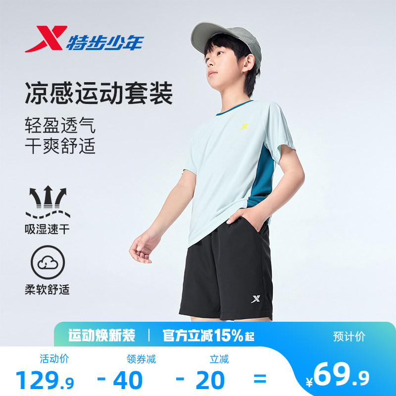 特步童装儿童运动套装夏季短袖套装男大童运动圆领透气休闲两件套
