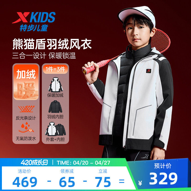 特步童装儿童外套男童冬季新款羽绒服三合一加厚款保暖运动风衣男